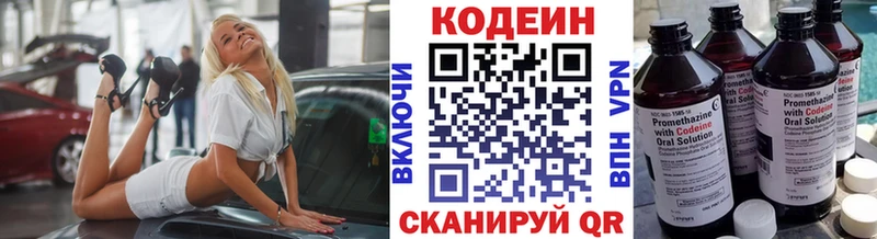 OMG ссылки  где купить наркотик  Лысково  Кодеин напиток Lean (лин) 